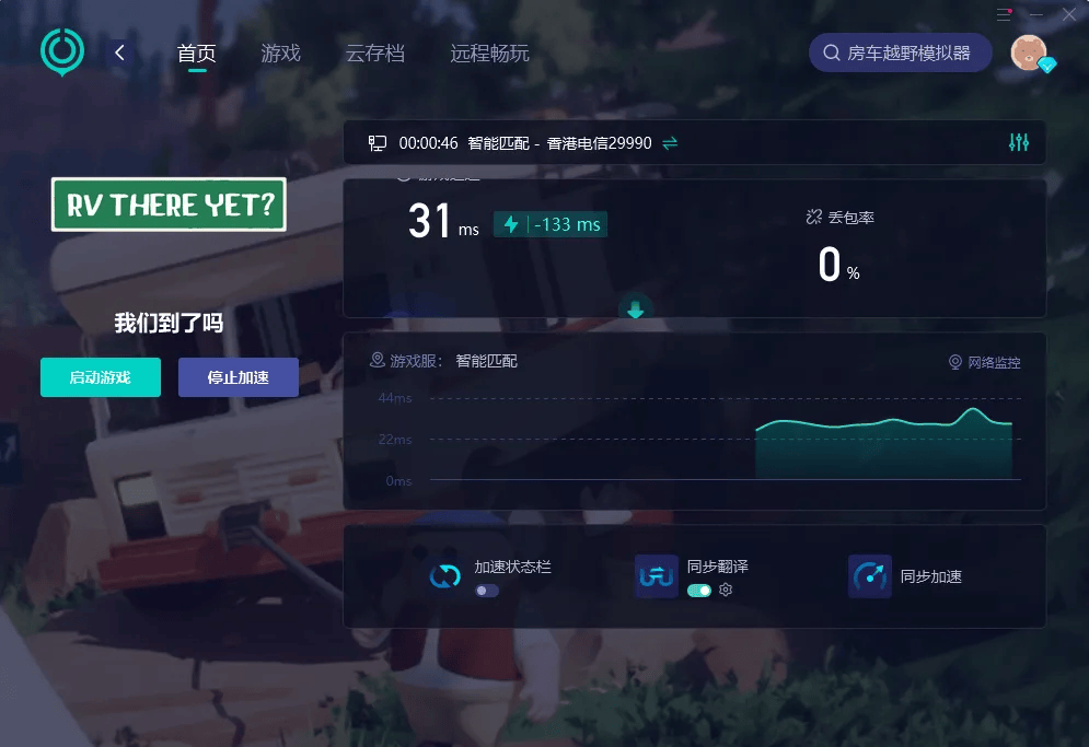房车生活模拟器连接服务器超时怎么解决
