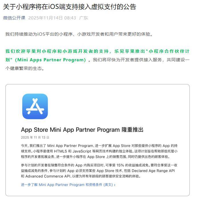 麻将胡了2-11 月 14 日消息，微信官方今日发布关于小程序将在 iOS 端支(zhī)持接入虚擬(nǐ)支(zhī)付的公告。“我(wǒ)们持续推动为 iOS 平台的小程序、小游戏开发者和用户带来更好的体验。我(wǒ)们欢迎苹果对小程序和小游戏开发者的支(zhī)持，乐见苹果推出“小程序合作伙伴(bàn)计划”（Mini Apps Partner Progra...