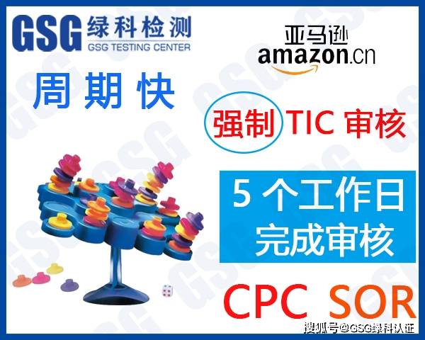 麻将糊了试玩-桌面游戏玩具美国CPC认证 亚马逊TIC审核