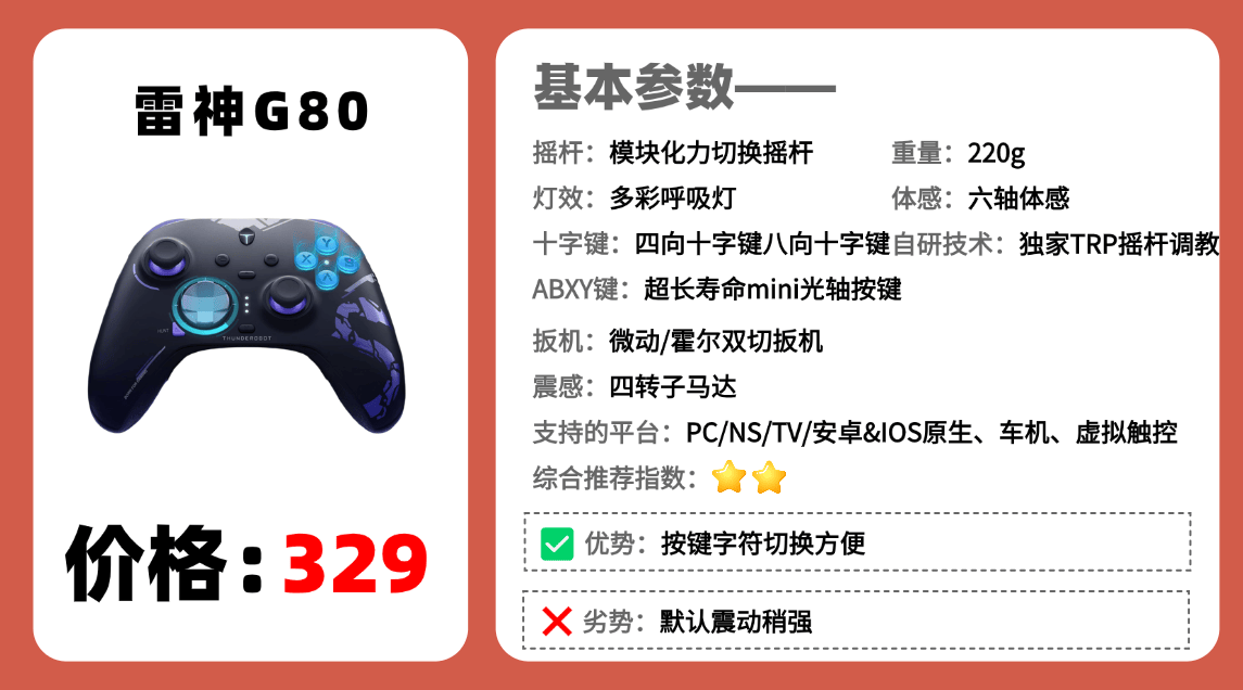 新手有什么Switch手柄推荐?2026年十大游戏手柄性价比排行推荐!
