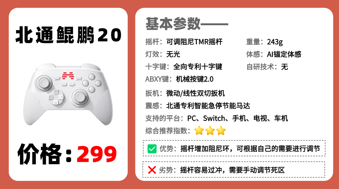 新手有什么Switch手柄推荐?2026年十大游戏手柄性价比排行推荐!